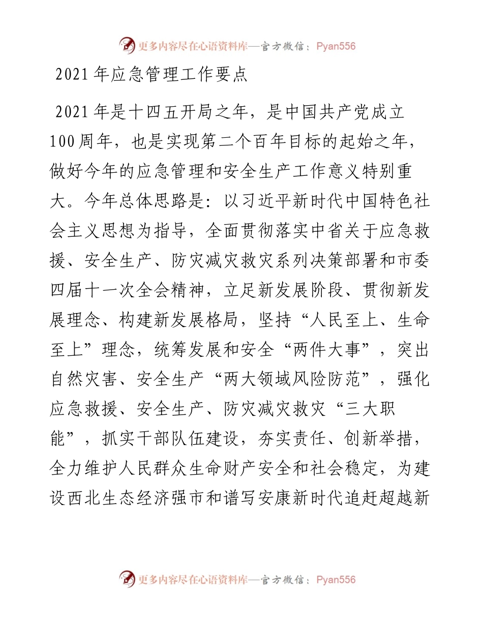 应急管理工作要点.docx_第1页