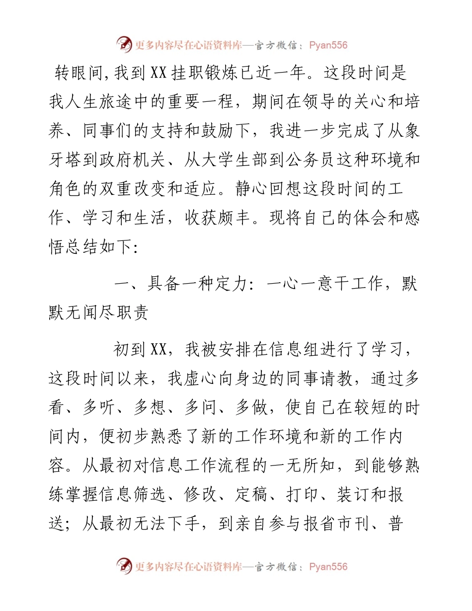 挂职锻炼心得体会.docx_第1页