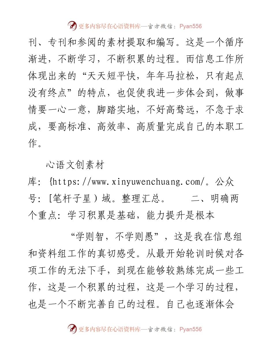 挂职锻炼心得体会.docx_第2页