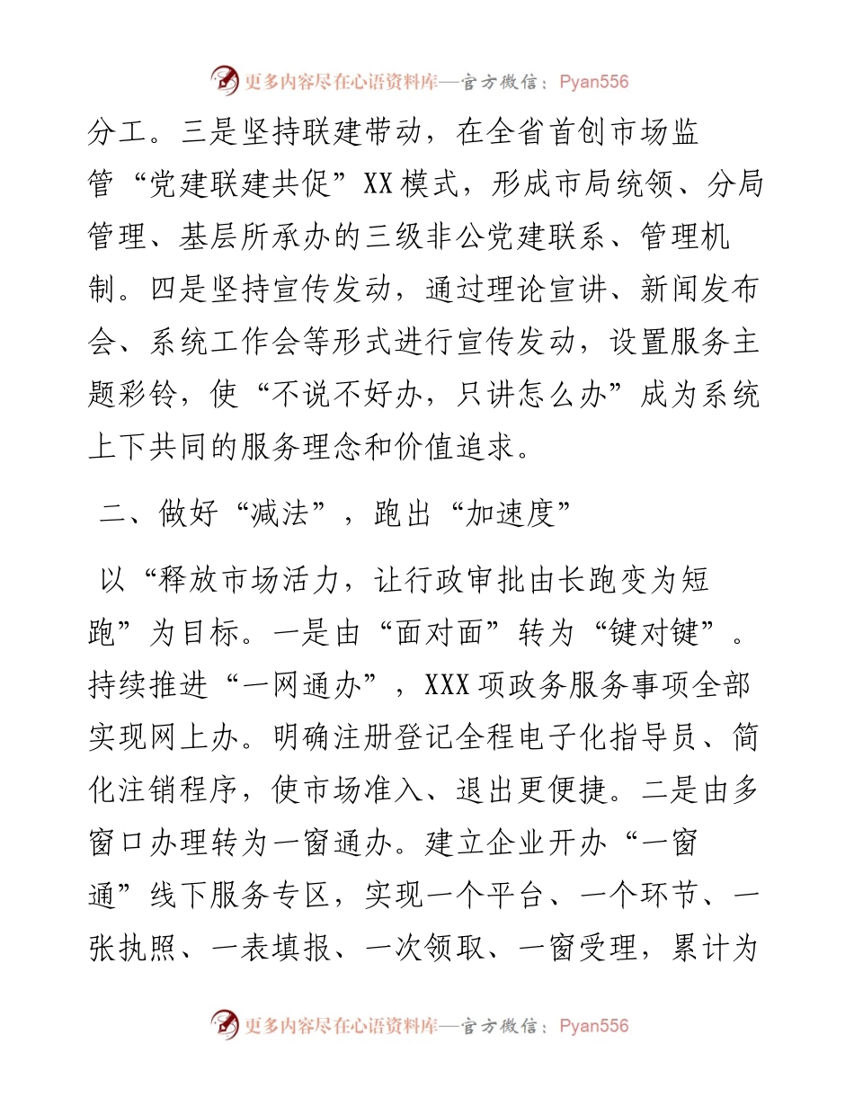 市场监管局局长在全市市直机关红色大讲堂上发言.docx_第2页