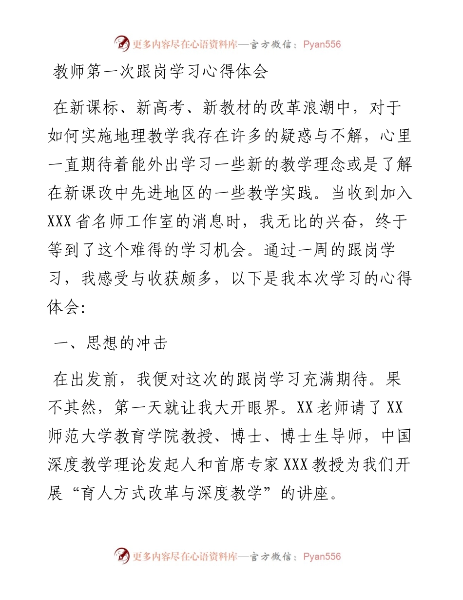 教师第一次跟岗学习心得体会.docx_第1页