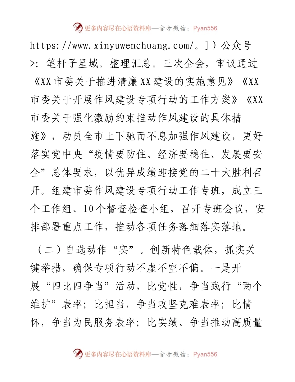 市作风建设专项活动汇报材料.docx_第2页
