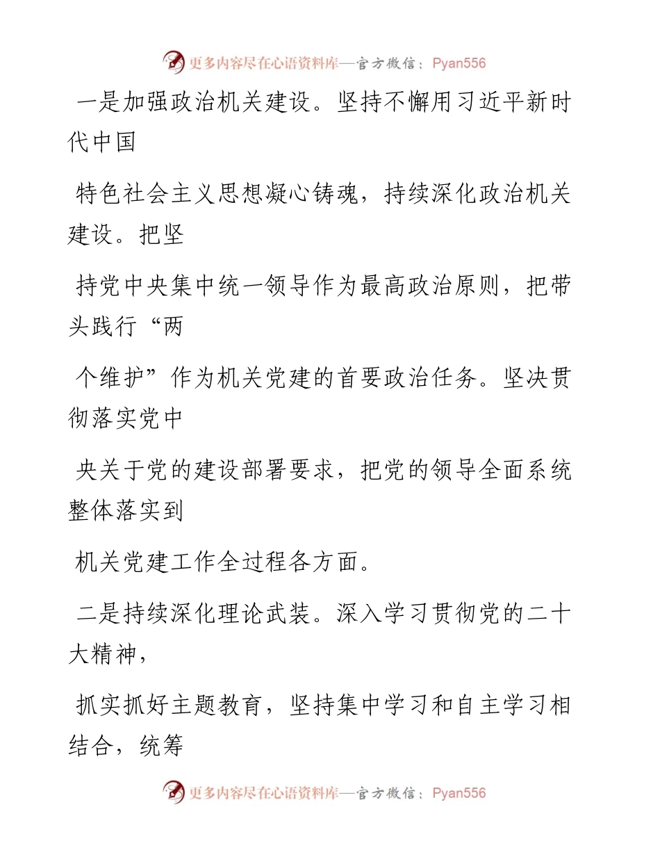 市直机关工委2023年一季度党建工作总结.docx_第2页