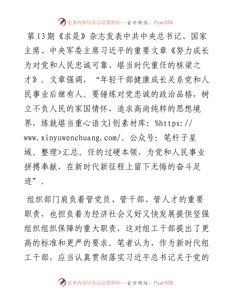 感悟：自觉锤炼党性 保持组工干部浩然正气.docx_第1页