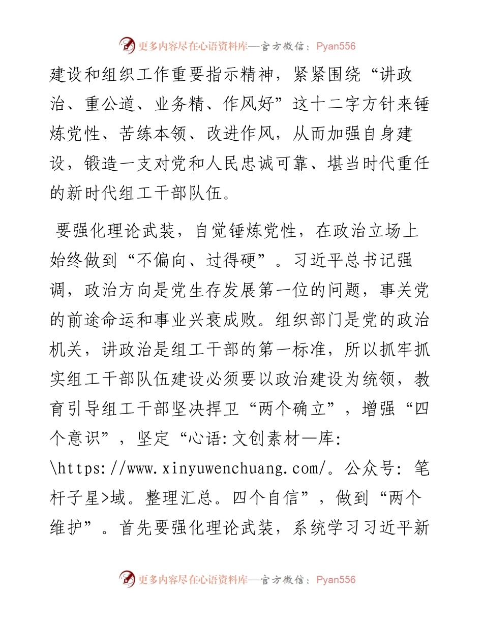 感悟：自觉锤炼党性 保持组工干部浩然正气.docx_第2页