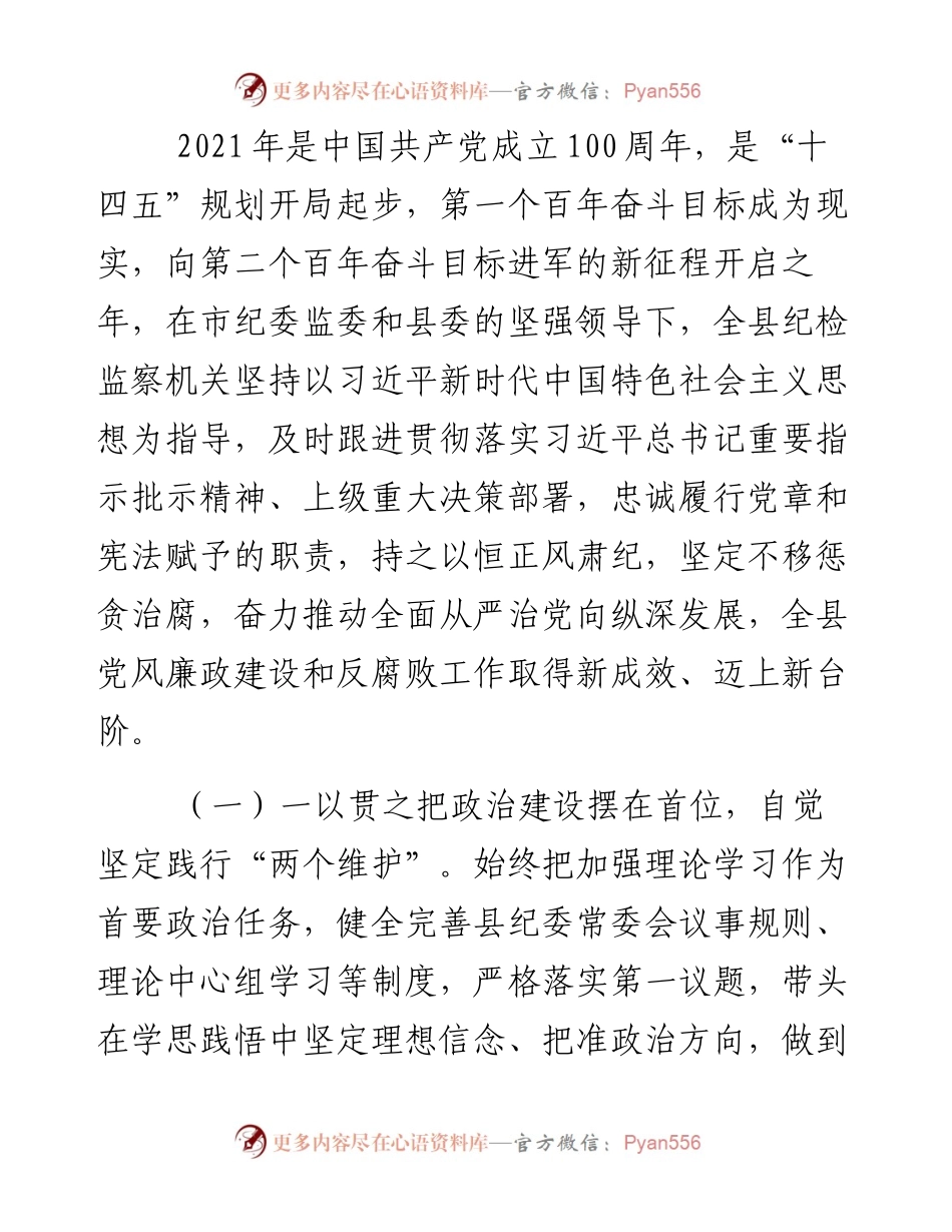度县纪委全会工作报告.docx_第2页