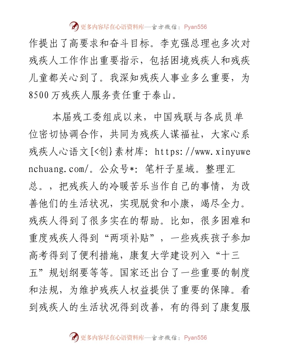 张海迪：在国务院残疾人工作委员会第五次全体会议上的发言.docx_第2页