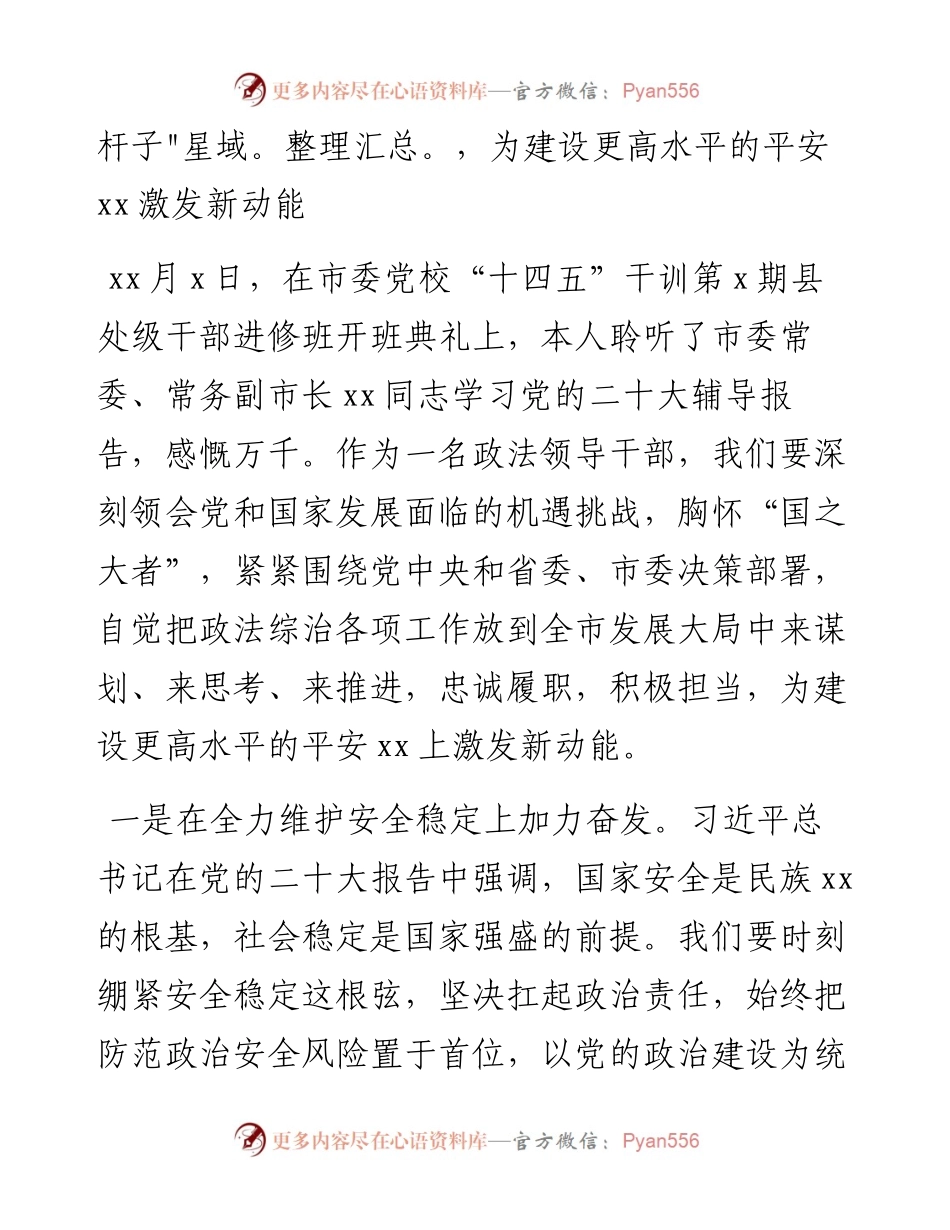 干训班学员代表在县处级干部进修班结业仪式上的交流发言汇编（6篇）（干部培训）.docx_第2页