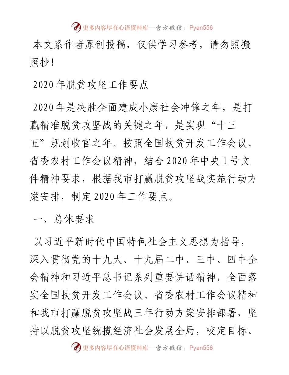 文汇410—脱贫攻坚工作要点.docx_第1页