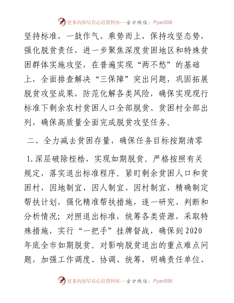 文汇410—脱贫攻坚工作要点.docx_第2页