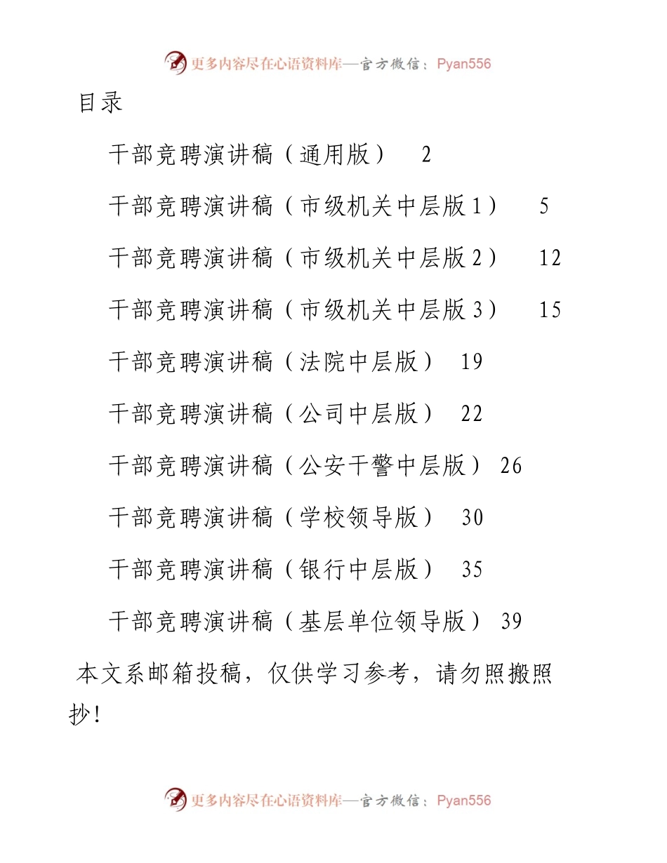 干部竞聘演讲稿10篇.docx_第1页