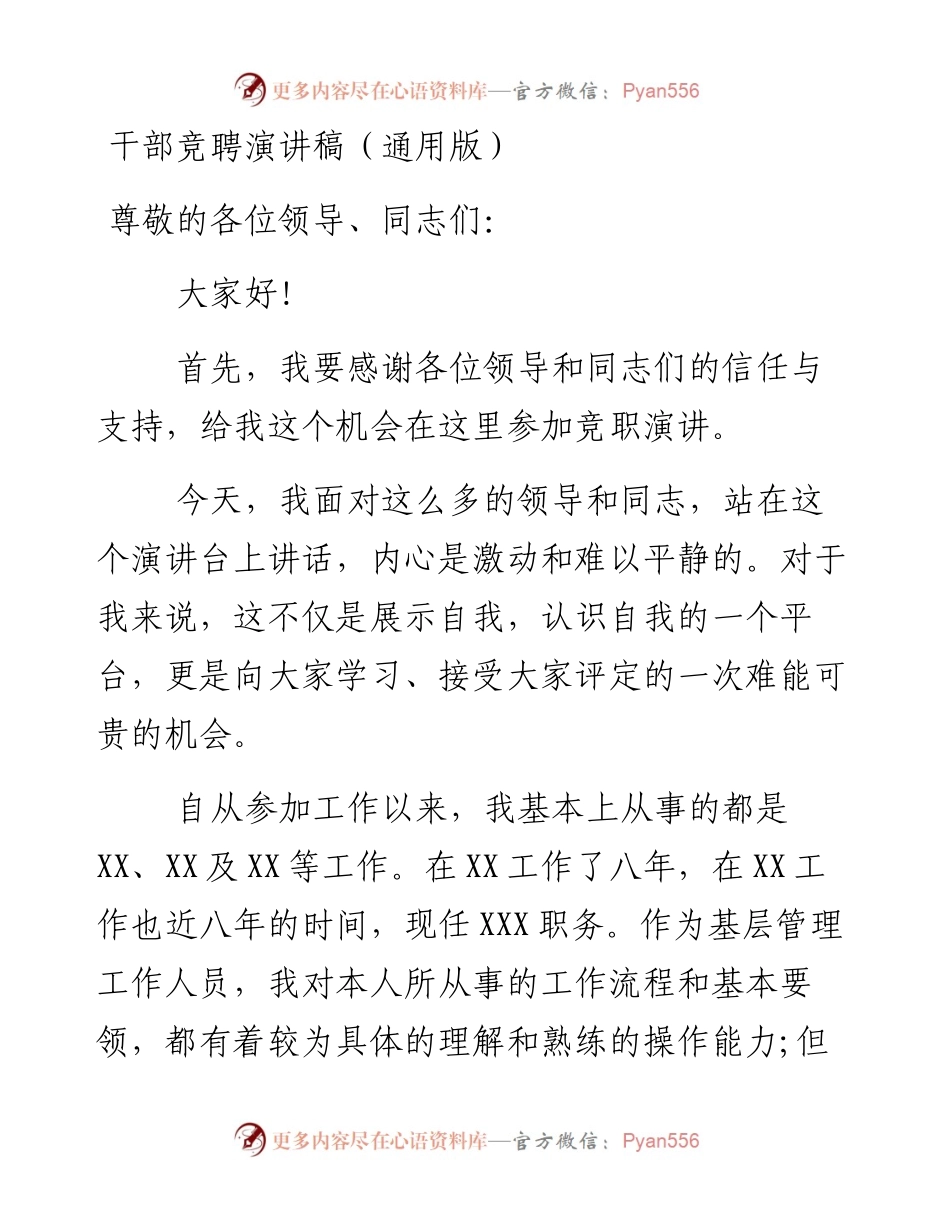 干部竞聘演讲稿10篇.docx_第2页