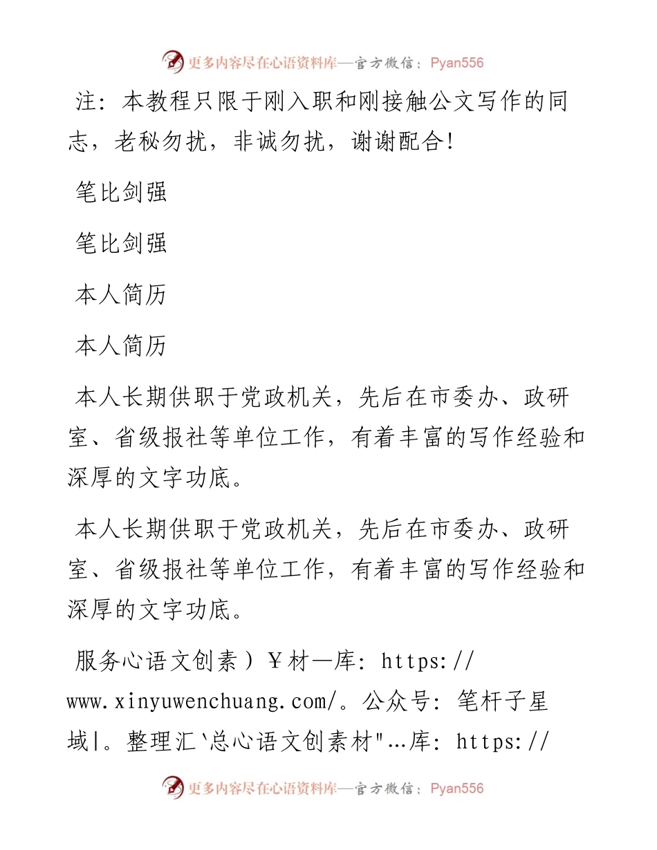提升组织力 突出政治功能.docx_第1页
