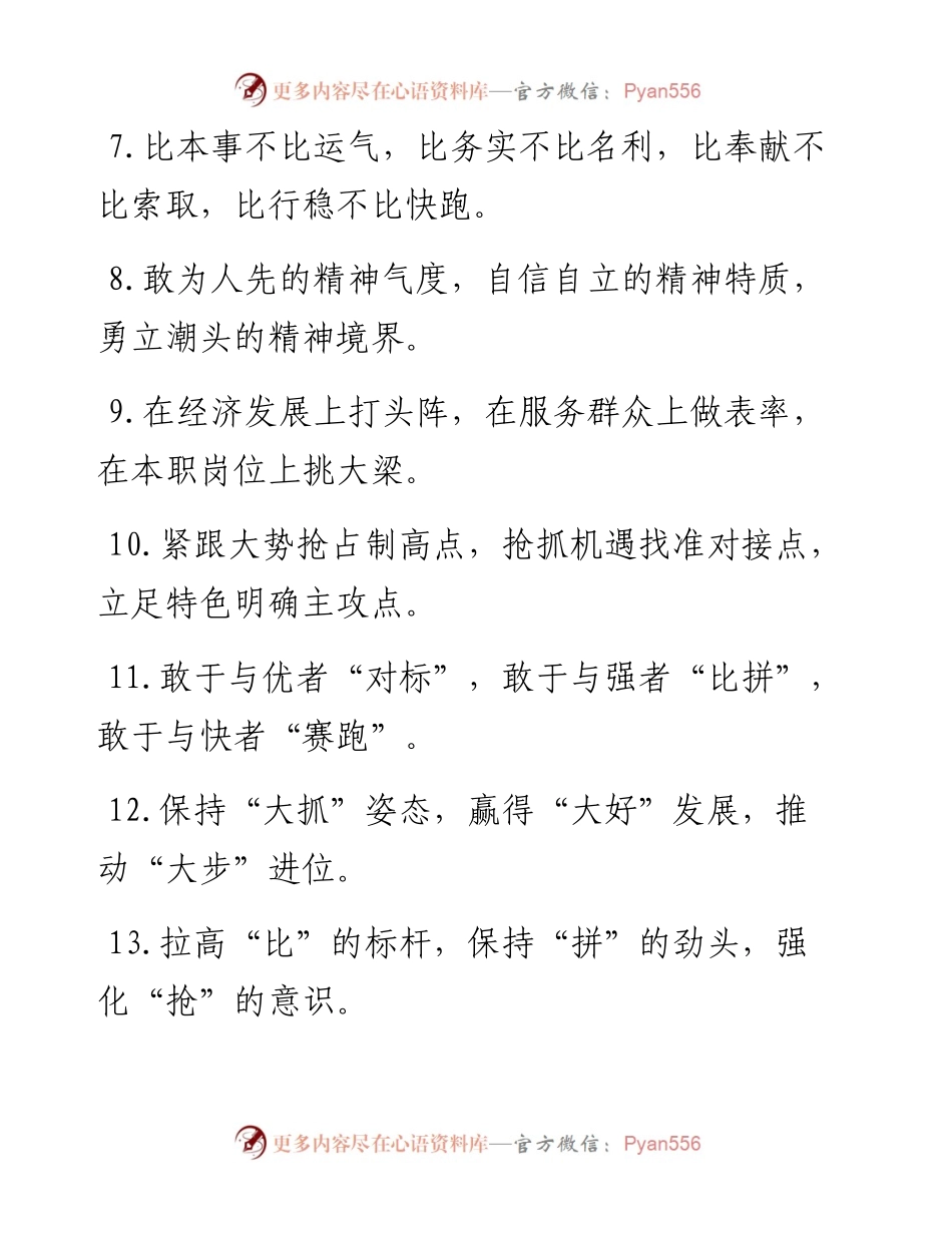 排比句40例（2024年4月7日）.docx_第2页