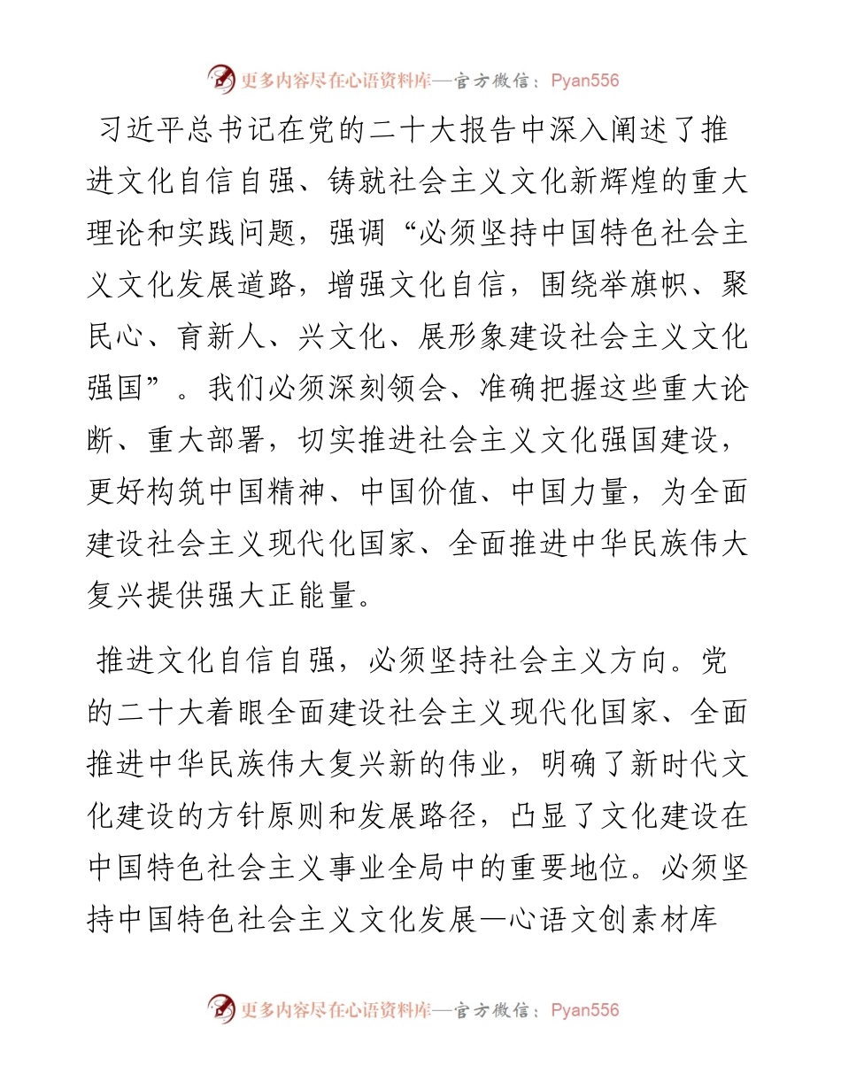 常委宣传部长中心组研讨发言：增强文化自信 建设文化强国.docx_第1页