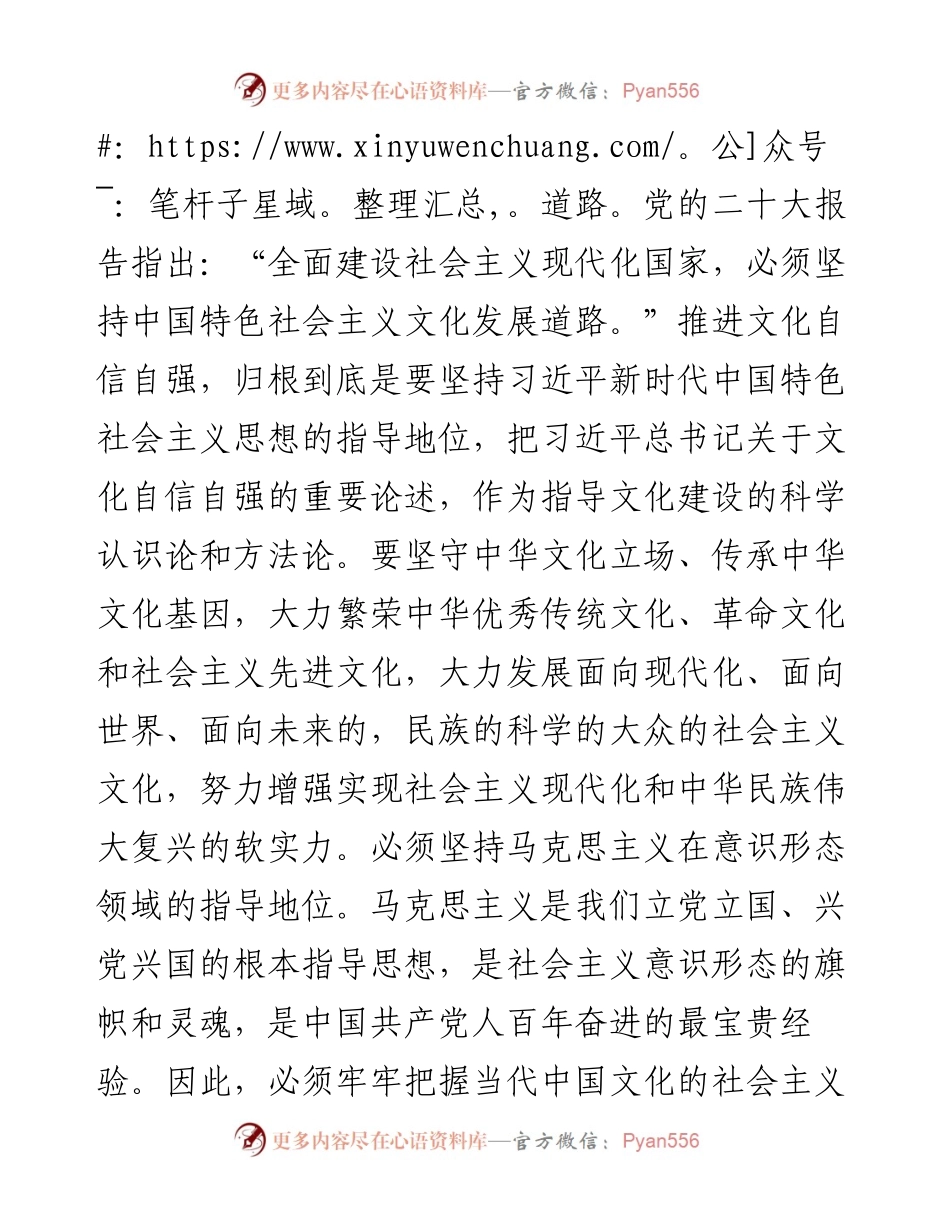 常委宣传部长中心组研讨发言：增强文化自信 建设文化强国.docx_第2页
