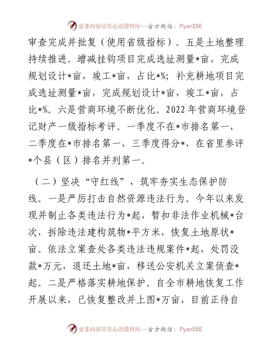 市林业局工作总结及下一步工作谋划.docx_第2页