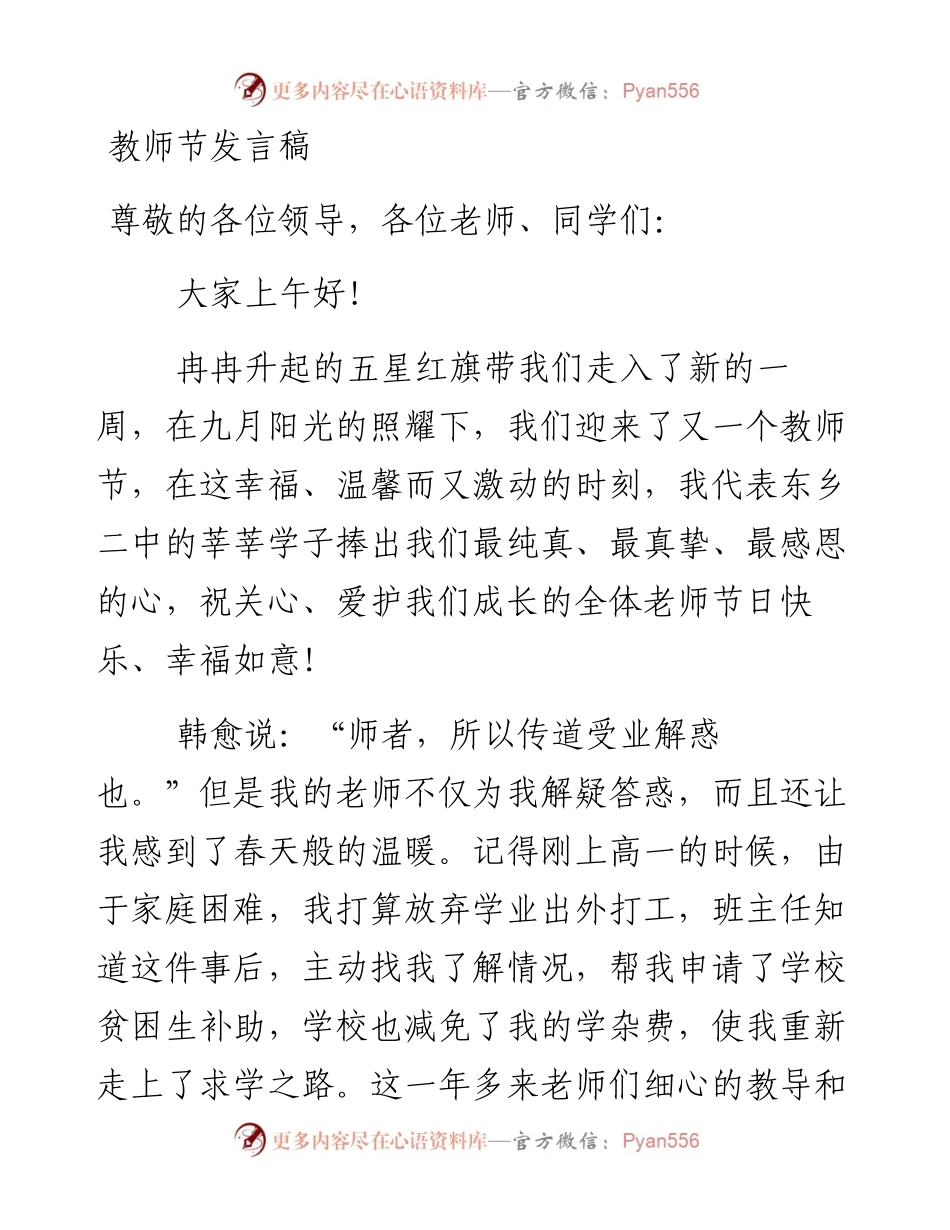 文汇系列2349--教师节发言稿汇编.docx_第1页
