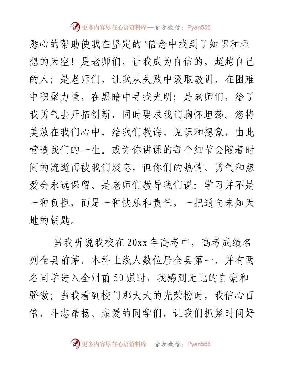 文汇系列2349--教师节发言稿汇编.docx_第2页