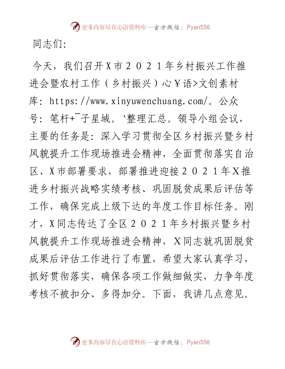 市委副书记、市长在X市乡村振兴工作推进会暨农村工作（乡村振兴）领导小组会议上的讲话.docx_第1页