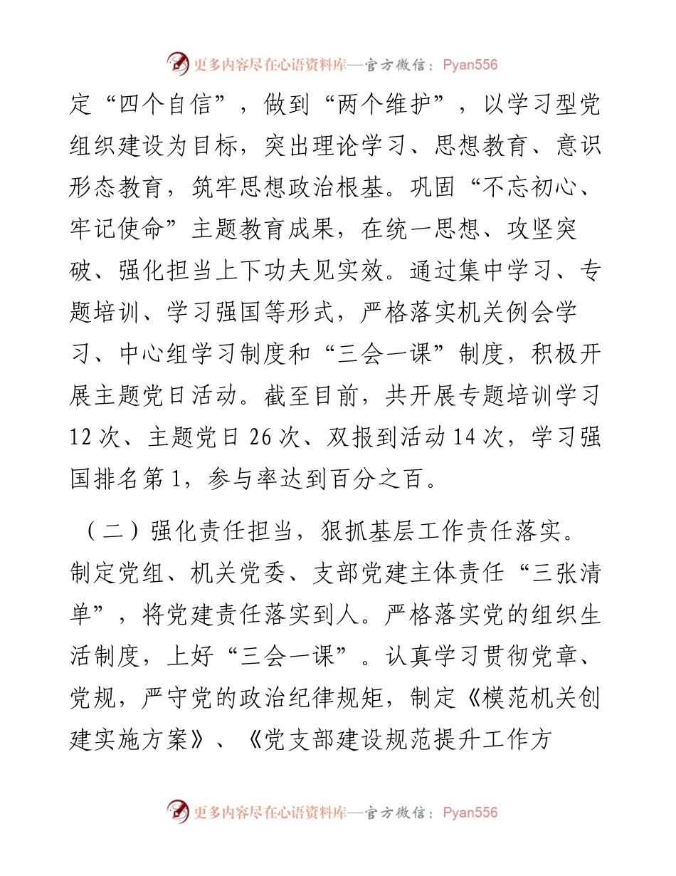 度党委书记抓基层党建述职报告 (2).docx_第2页