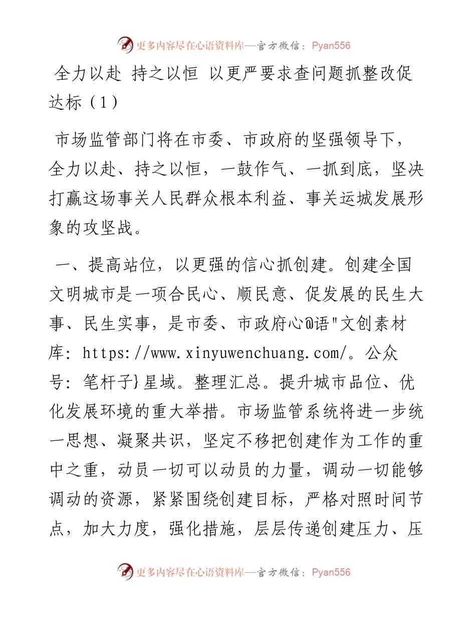 市场监督管理局创建文明城市工作表态发言材料汇编-5篇.docx_第1页