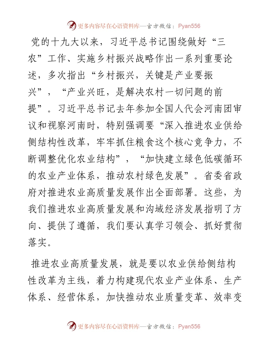 市委书记在全市大力发展沟域经济推进农业高质量发展现场会上的讲话.docx_第2页