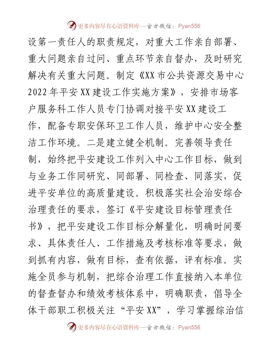 市平安建设工作汇报材料.docx_第2页