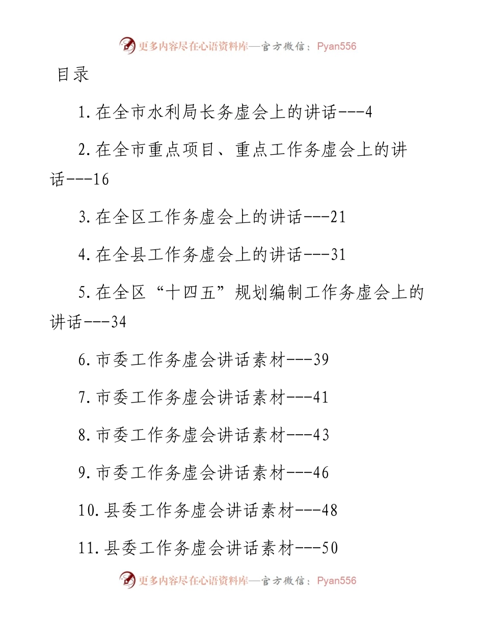 市、县、区工作务虚会领导讲话汇编-14篇.docx_第1页
