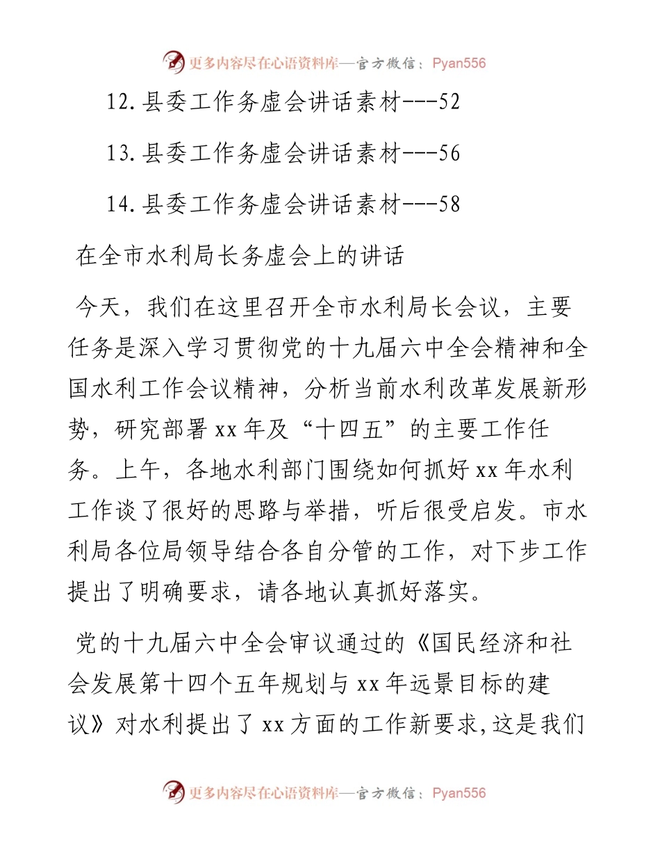 市、县、区工作务虚会领导讲话汇编-14篇.docx_第2页
