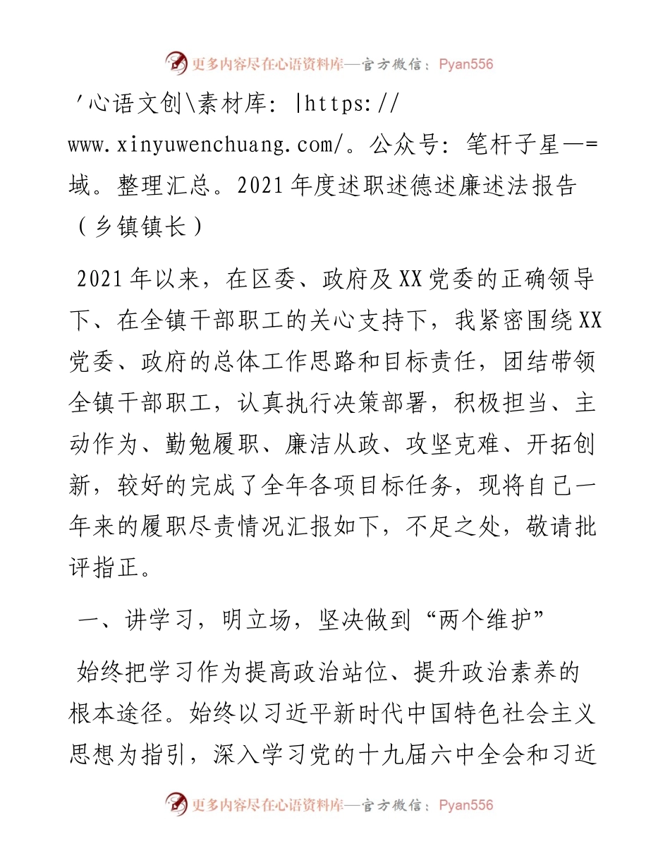 度述职述德述廉述法报告（乡镇镇长）.docx_第1页