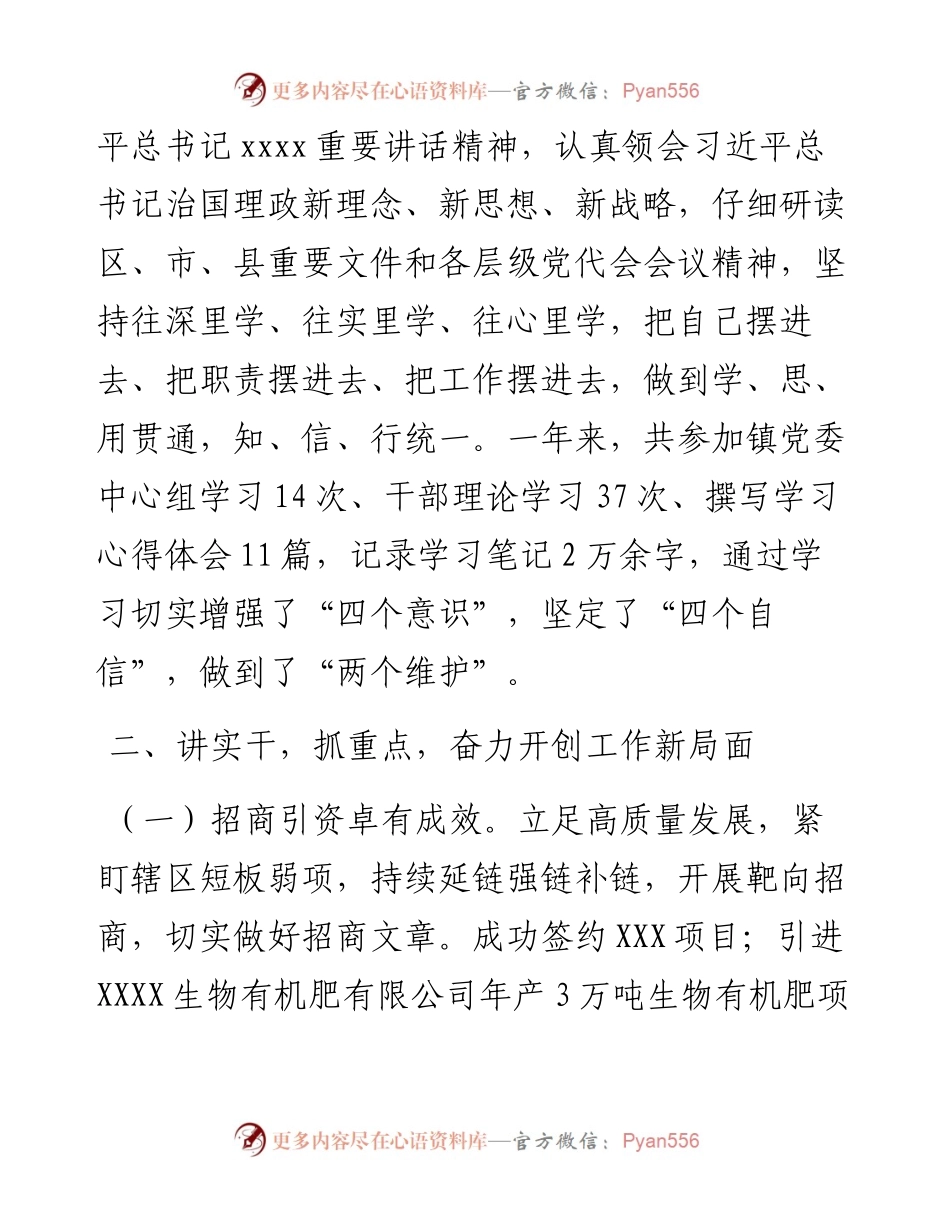 度述职述德述廉述法报告（乡镇镇长）.docx_第2页
