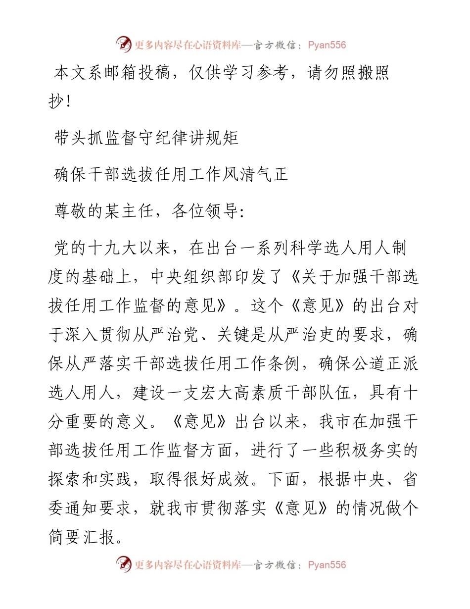 干部选拔任用情况工作汇报(范文).docx_第1页