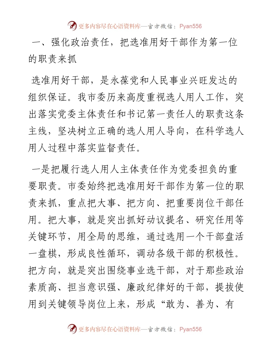 干部选拔任用情况工作汇报(范文).docx_第2页