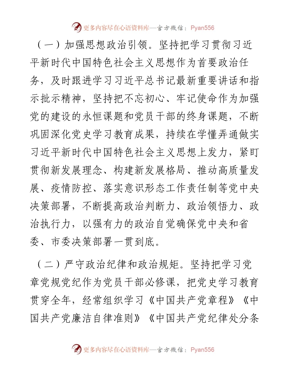 市数据资源管理局党风廉政建设和反腐败工作要点.docx_第2页