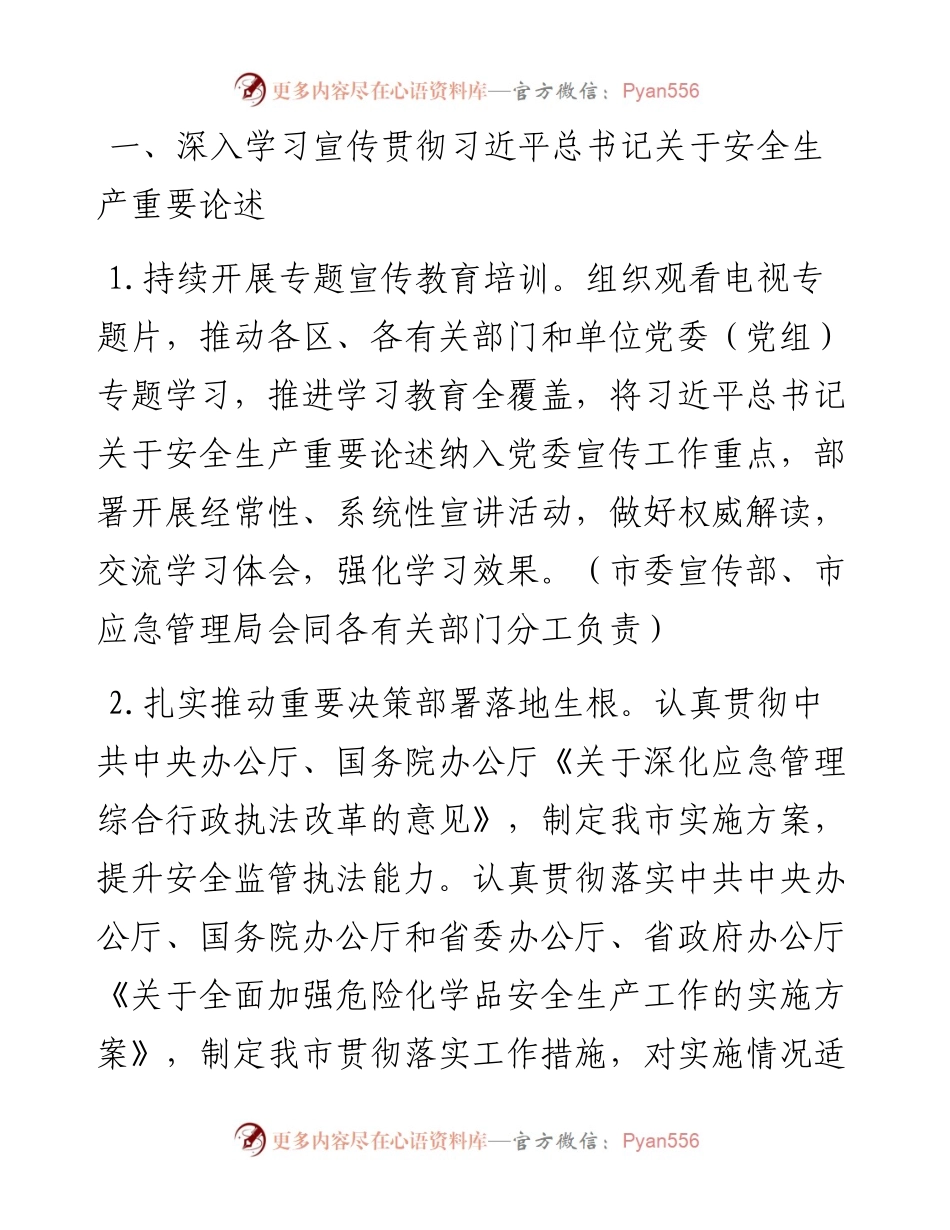 市安全生产委员会2024年工作要点.docx_第2页