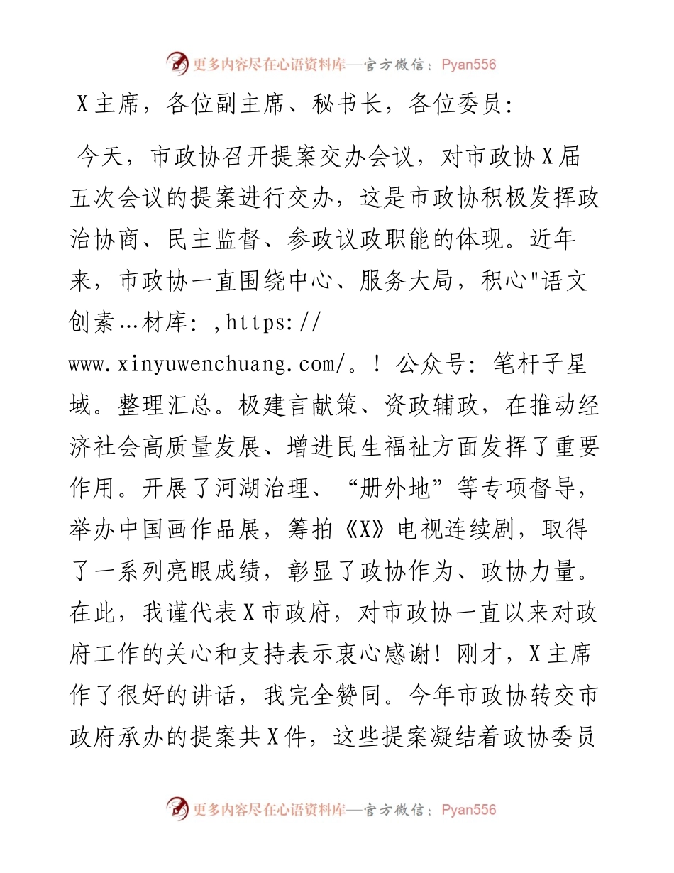 市长在市政协X届五次会议提案交办会议上的讲话.docx_第1页