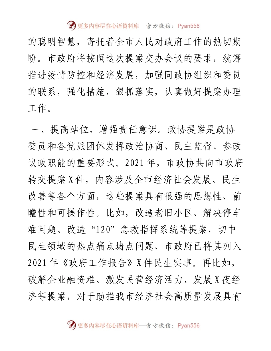 市长在市政协X届五次会议提案交办会议上的讲话.docx_第2页
