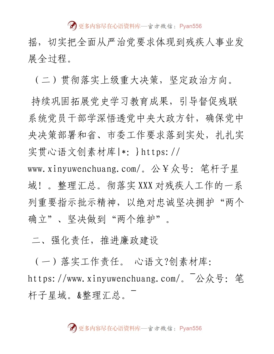 市残联全面从严治党、党风廉政建设和反腐败工作要点.docx_第2页