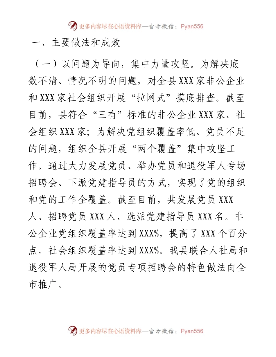 度两新工委抓基层党建工作述职报告.docx_第1页