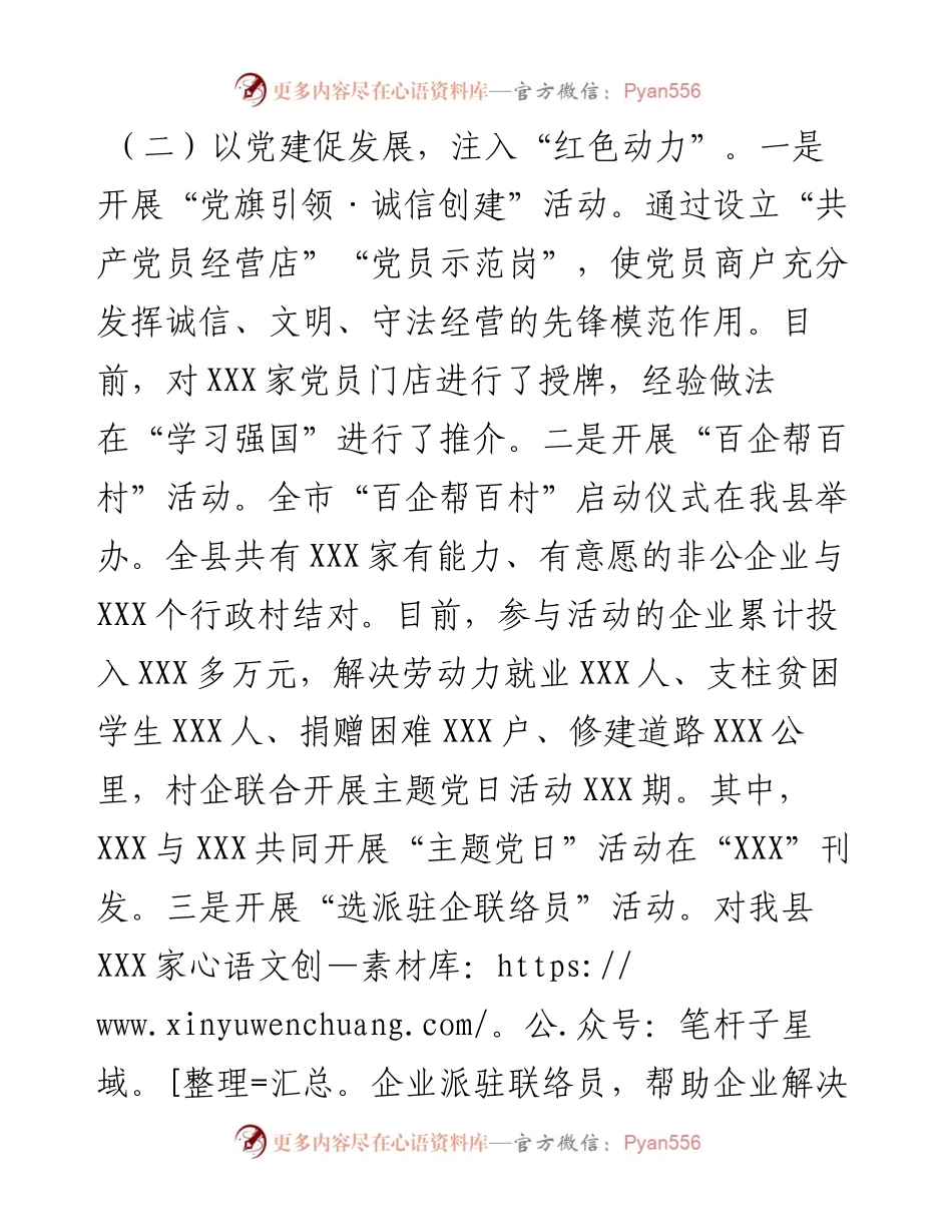 度两新工委抓基层党建工作述职报告.docx_第2页