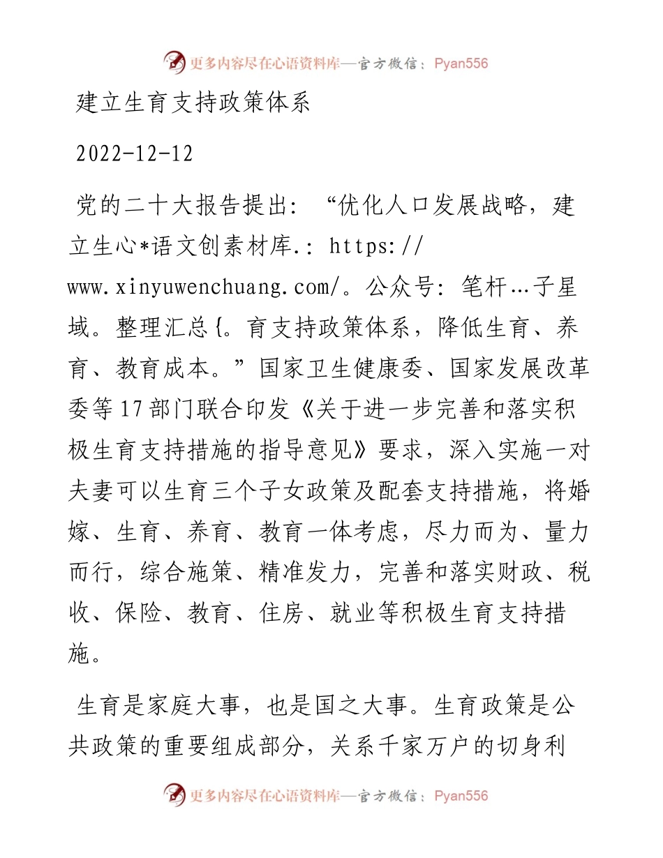 建立生育支持政策体系.docx_第1页