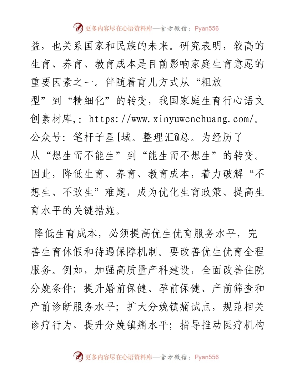 建立生育支持政策体系.docx_第2页