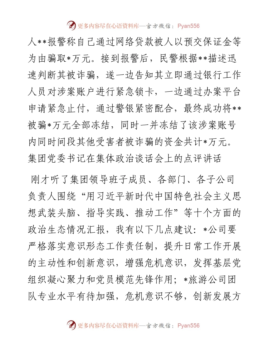 市公安局多措并举打造防范电信网络诈骗宣传新模式.docx_第2页