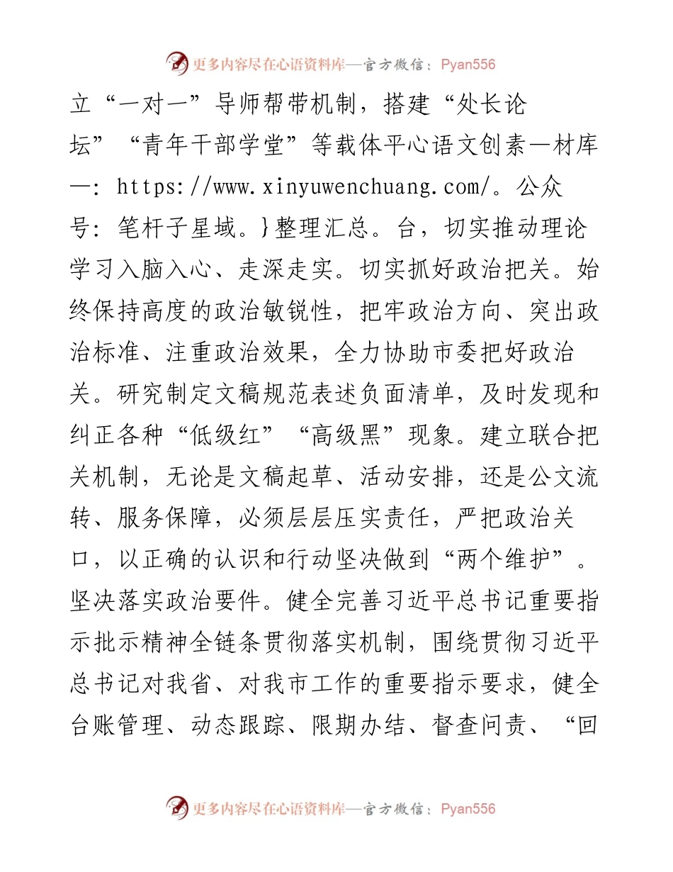 市委办在2024年全市模范机关创建工作推进会上的汇报发言.docx_第2页