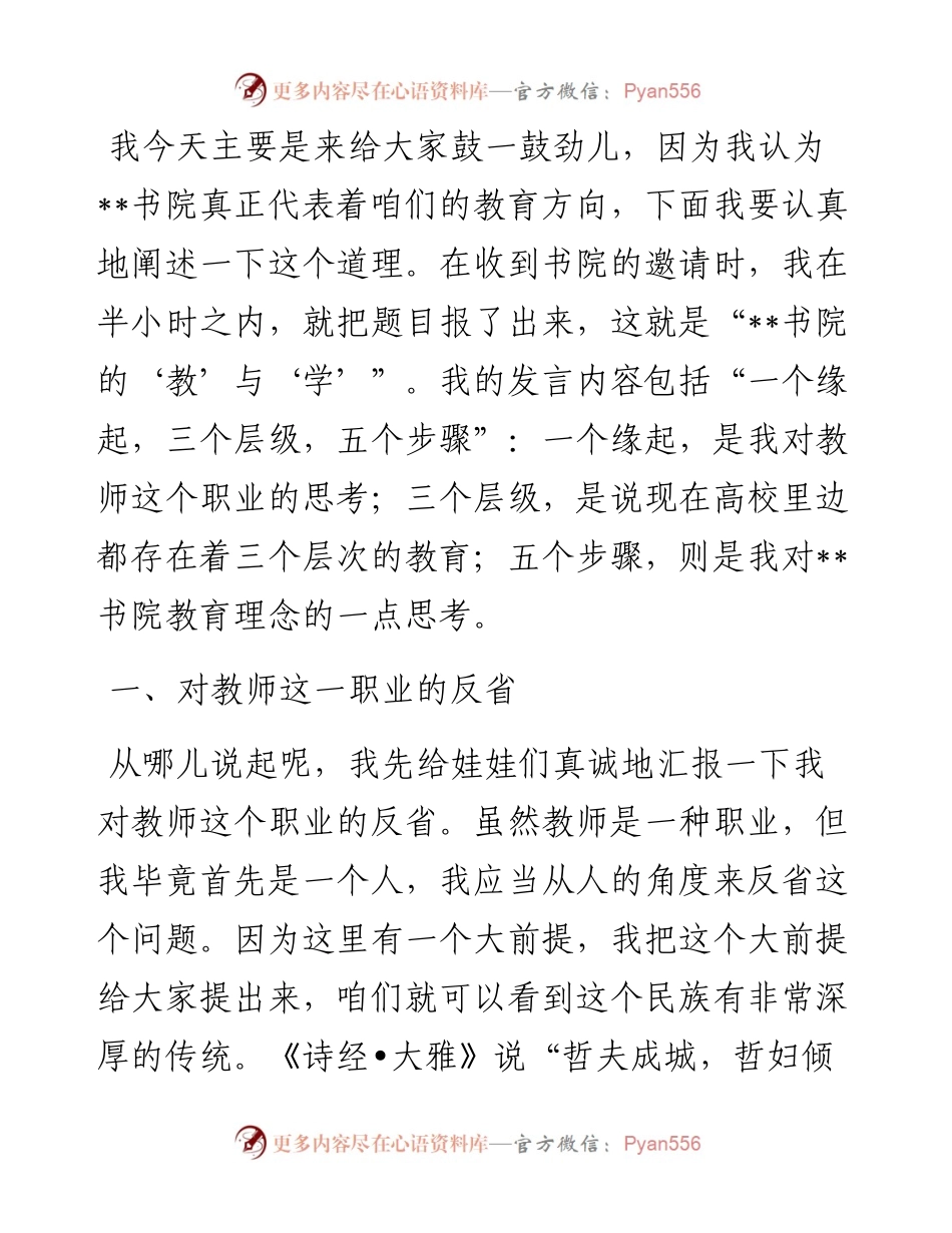 教授在书院招生宣讲会上的讲话.docx_第1页