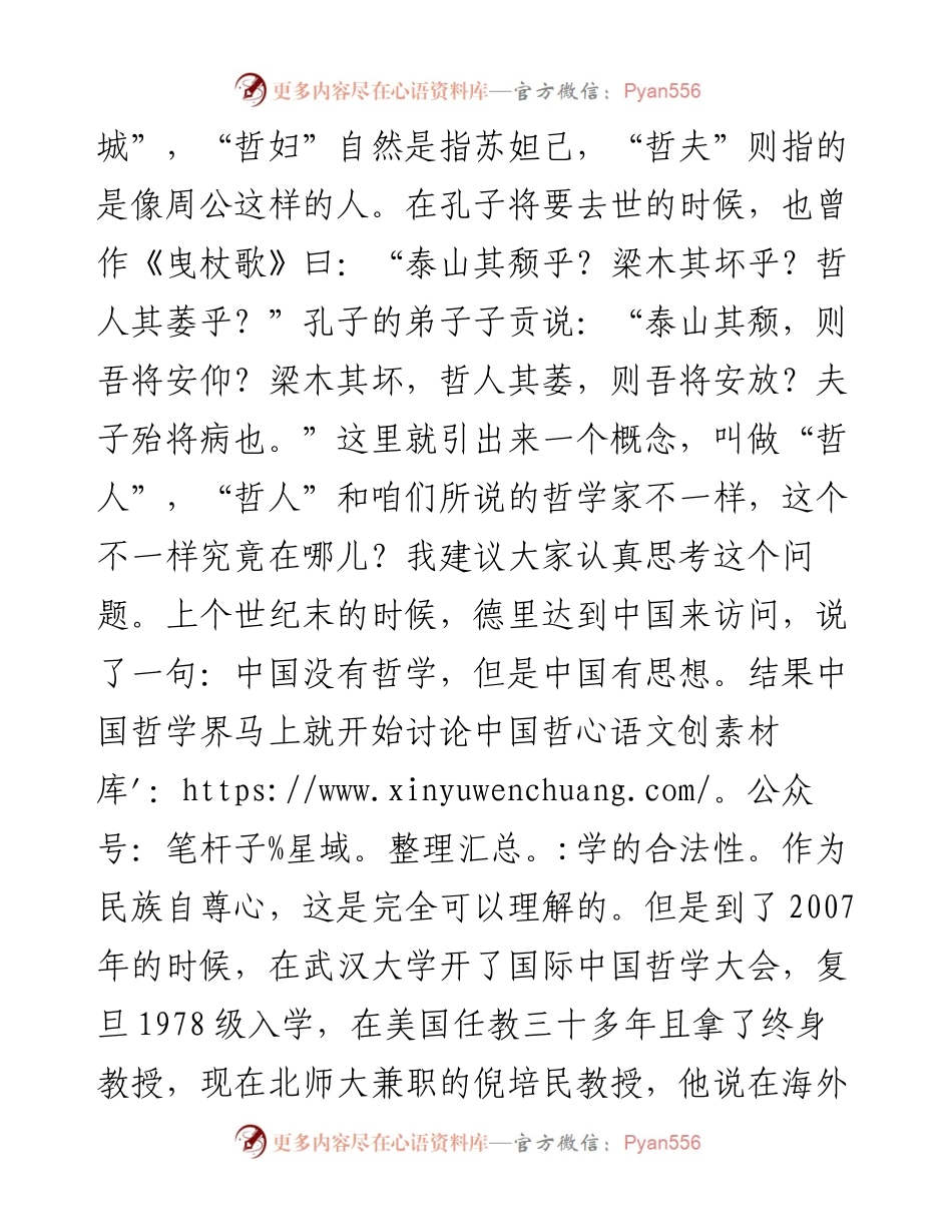 教授在书院招生宣讲会上的讲话.docx_第2页