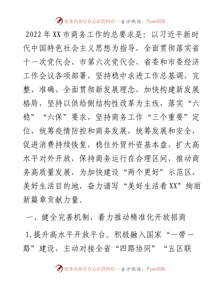 市商务局商务工作要点.docx_第1页