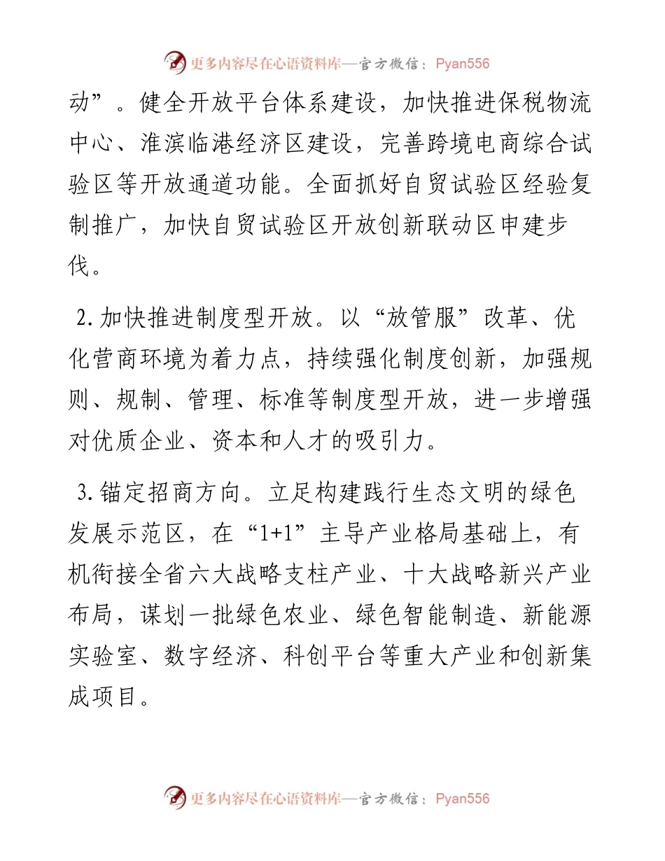 市商务局商务工作要点.docx_第2页