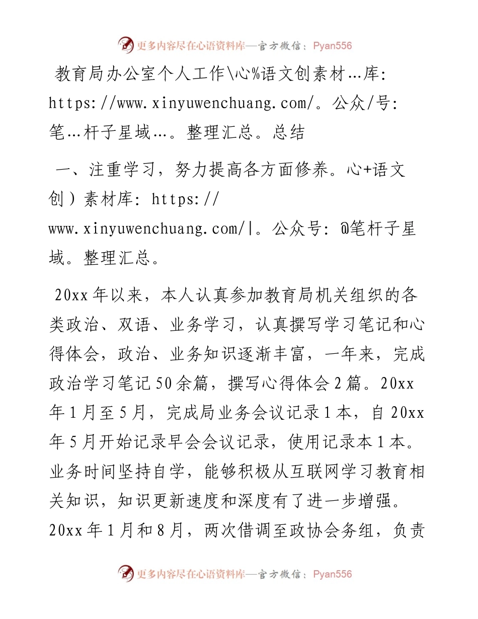 教育局办公室个人工作总结.docx_第1页
